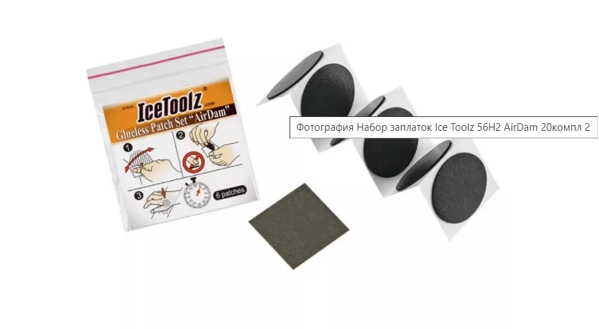 Набор заплаток Ice Toolz 56H2 AirDam, THR-01